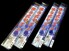 画像1: あおりねっと☆挟み式ヤエン標準2本軽量2本の4本セット (1)