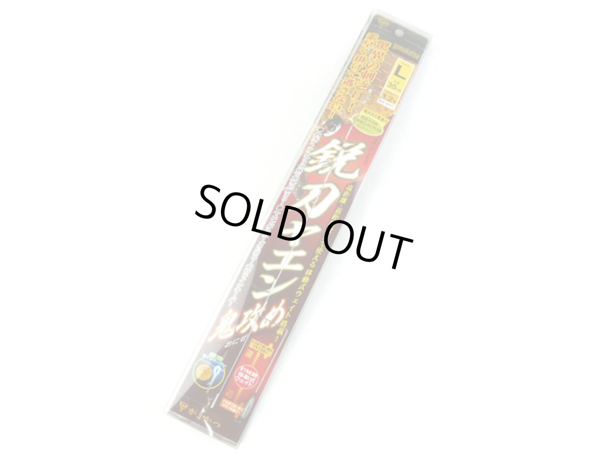 画像1: がまかつ(gamakatsu)☆鋭刀ヤエン 鬼攻め Lサイズ (1)