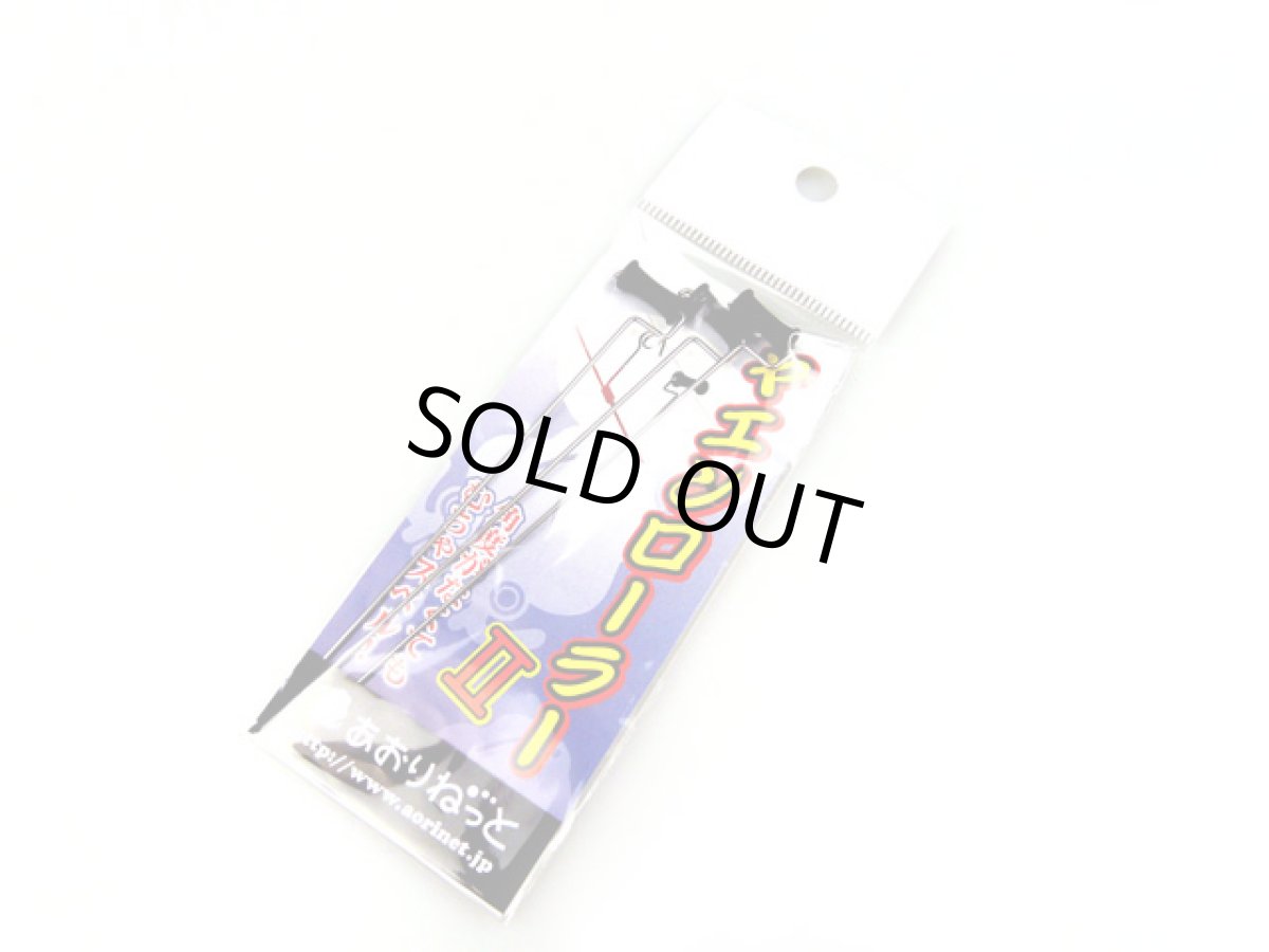 画像1: あおりねっと☆ヤエンローラー2（鼓型）　3個入り (1)