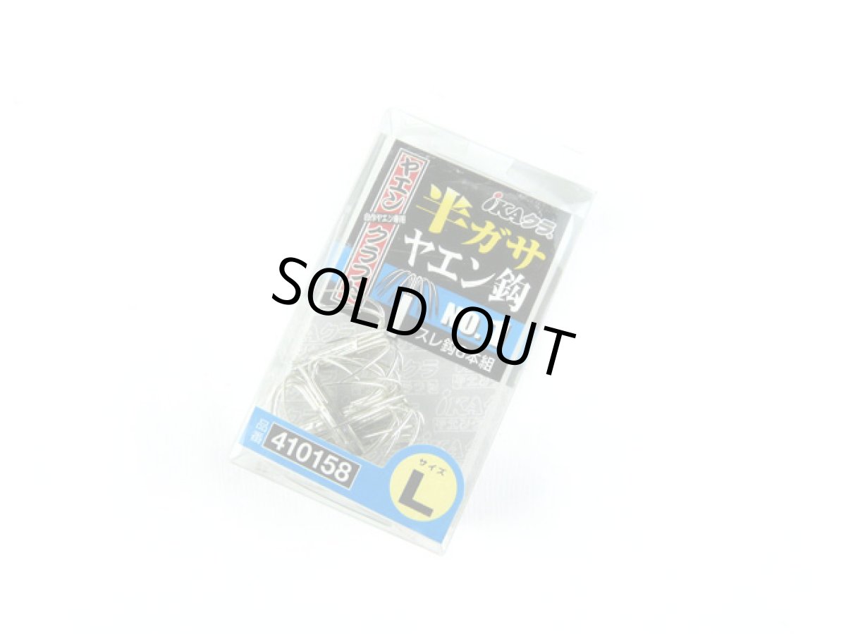 画像1: カツイチ(KATSUICHI)☆IKAクラ 半ガサヤエン鈎 No.1 YC-21 Lサイズ (1)