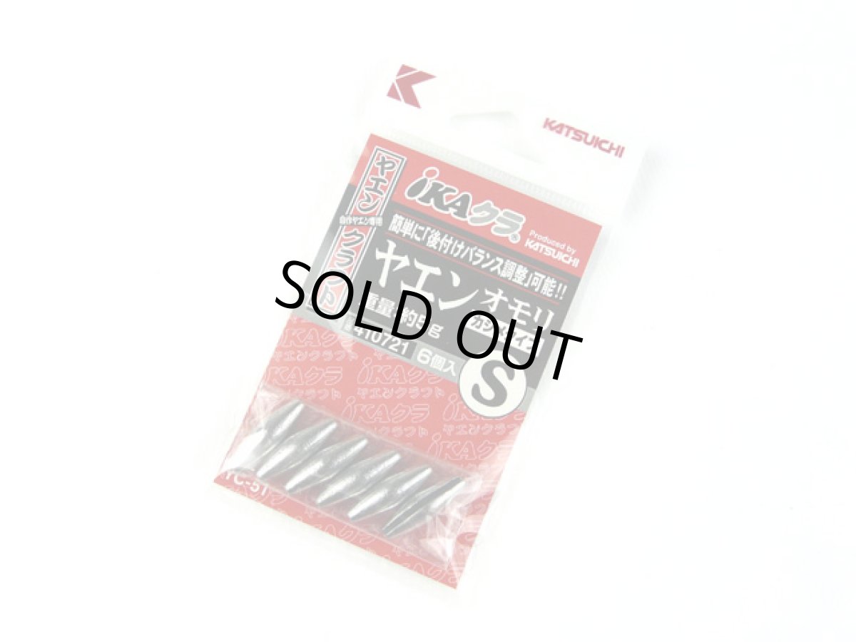 画像1: カツイチ(KATSUICHI)☆IKAクラ ヤエンオモリ カシメタイプ YC-51 Sサイズ (1)