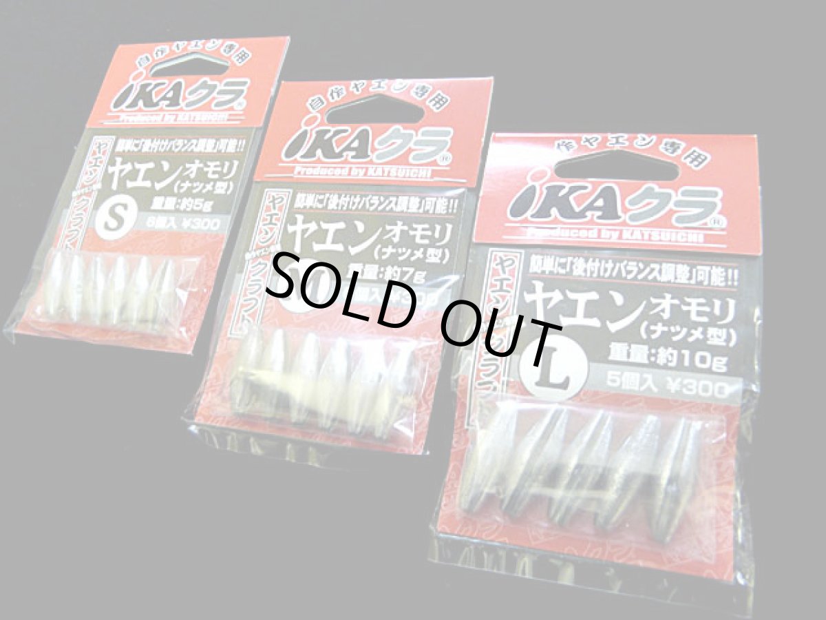 画像1: カツイチ(KATSUICHI)☆ヤエンオモリ(ナツメ型） (1)