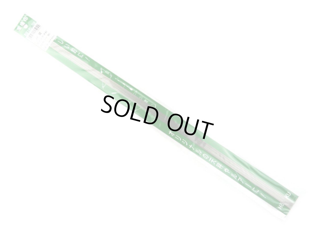 画像1: 大島製作所☆宝福印 硬質ステンレス材 0.6mm×50cm (1)