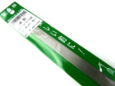 画像1: 大島製作所☆宝福印 硬質ステンレス材 0.8mm×50cm