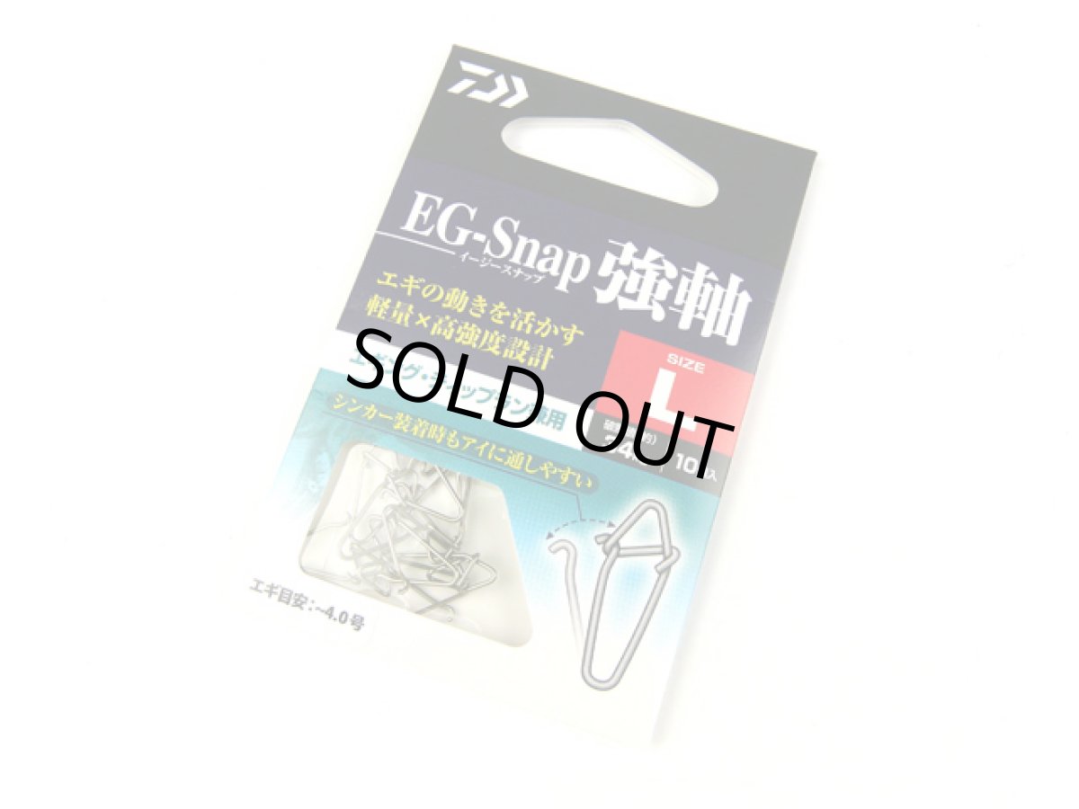 画像1: ダイワ(DAIWA)☆EGスナップ強軸(EG-SNAP TSUYOJIKU) Lサイズ (1)