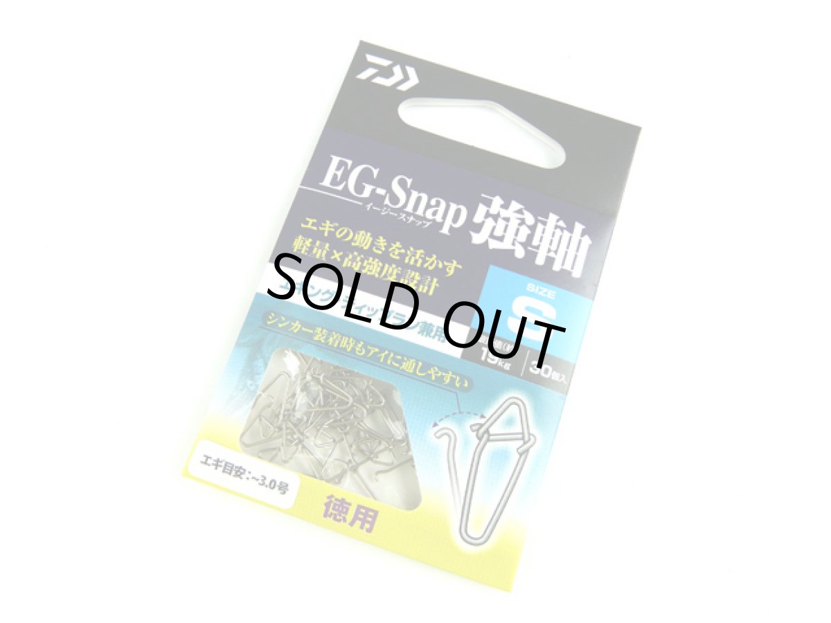 画像1: ダイワ(DAIWA)☆EGスナップ強軸（EG-SNAP TSUYOJIKU） 徳用 Sサイズ (1)