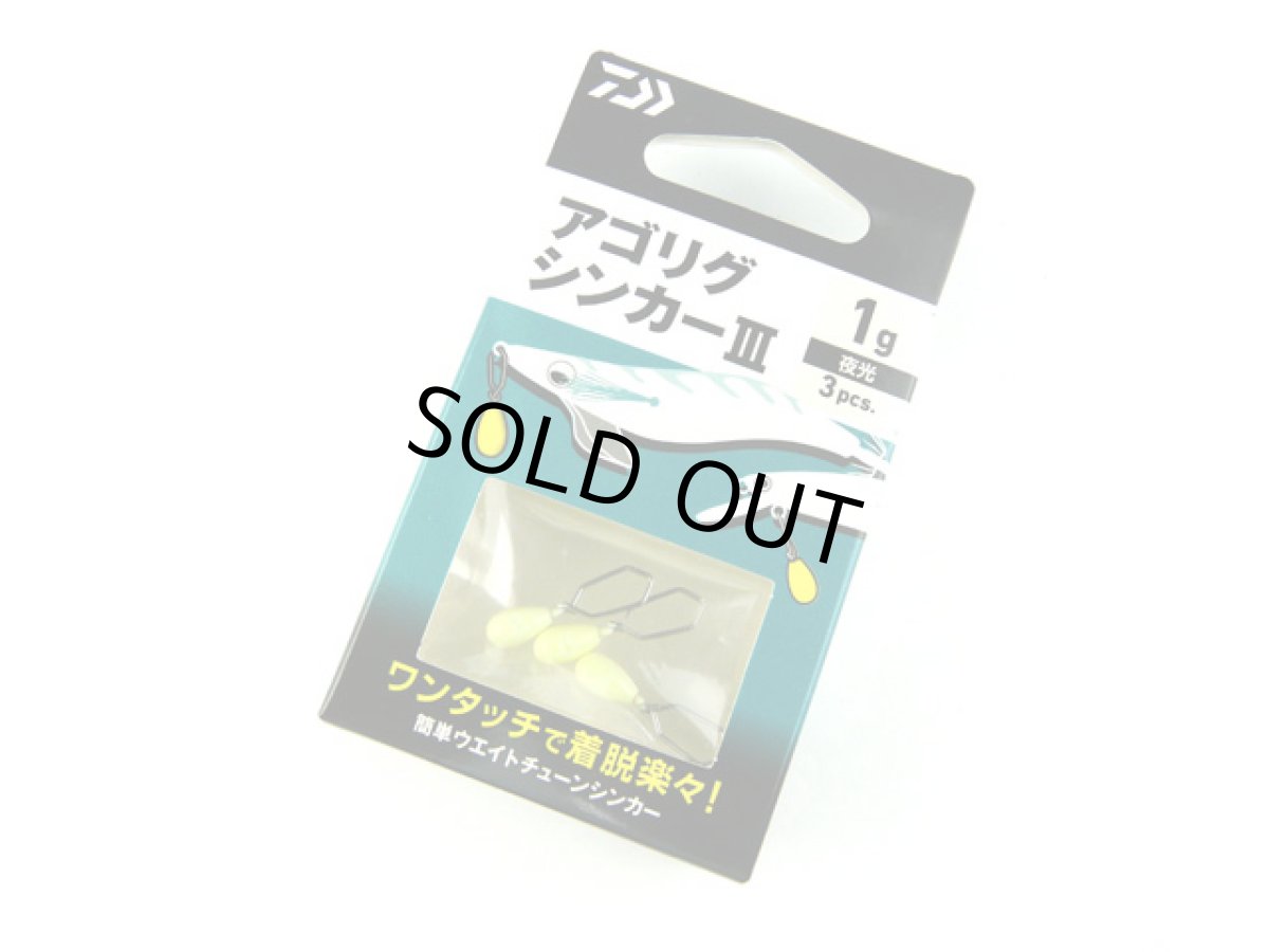 画像1: ダイワ(DAIWA)☆アゴリグシンカー3　1g (1)