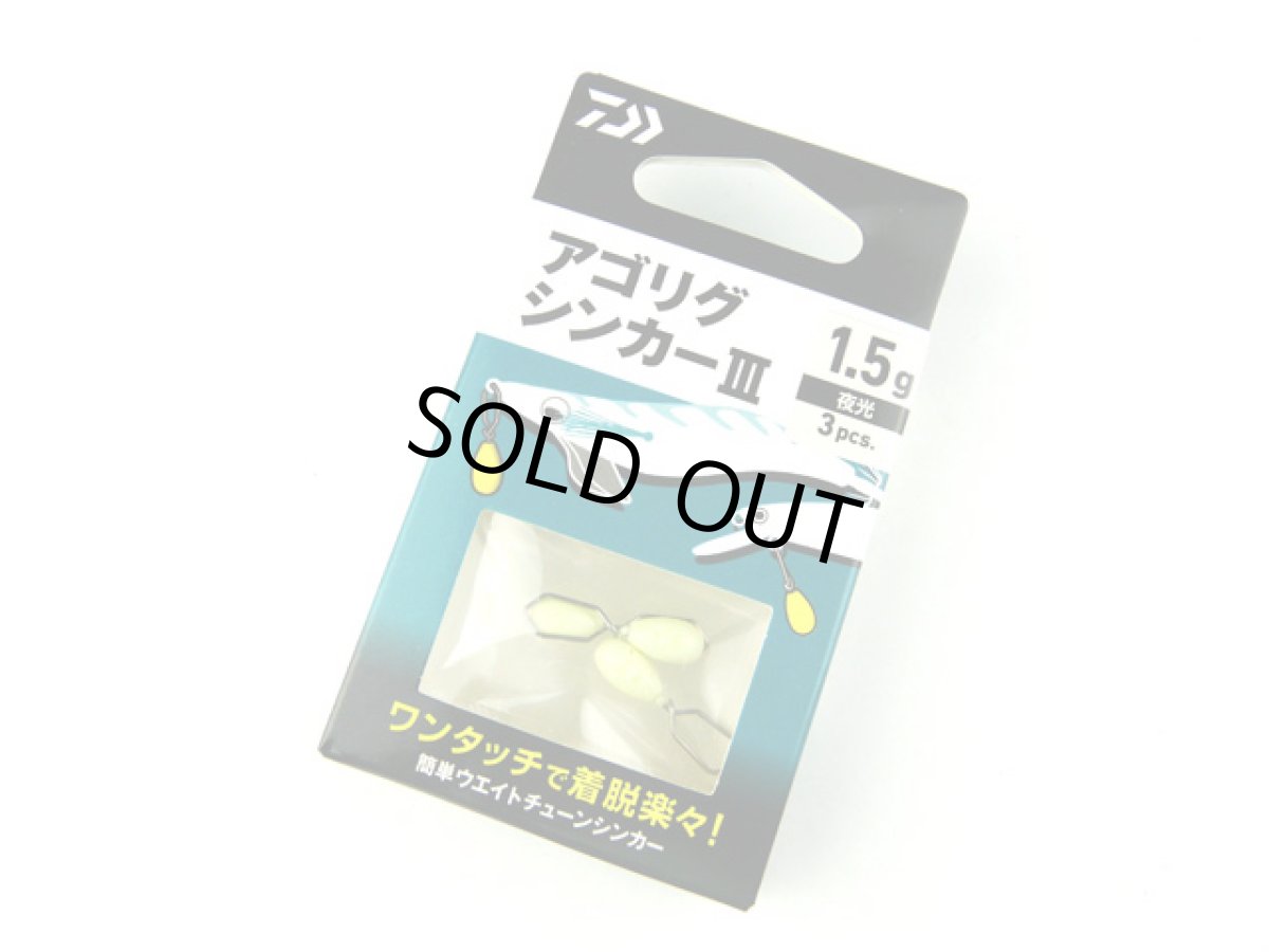 画像1: ダイワ(DAIWA)☆アゴリグシンカー3　1.5g (1)