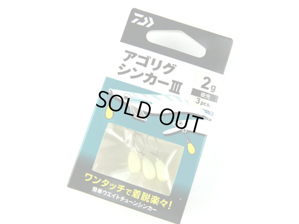 画像1: ダイワ(DAIWA)☆アゴリグシンカー3　2g (1)