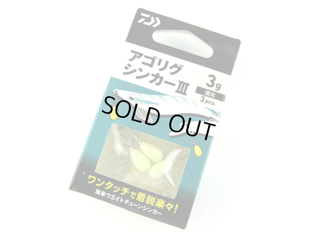 画像1: ダイワ(DAIWA)☆アゴリグシンカー3　3g (1)