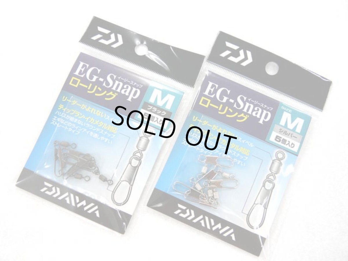 画像1: ダイワ(DAIWA)☆EG-Snap（イージースナップ） ローリング Mサイズ (1)