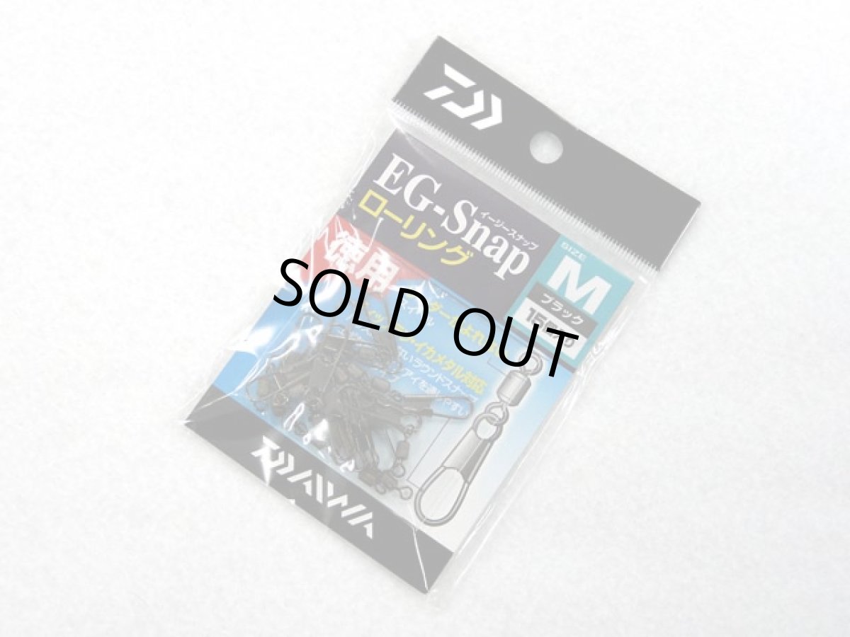 画像1: ダイワ(DAIWA)☆EG-Snap（イージースナップ） ローリング 徳用 Mサイズ (1)