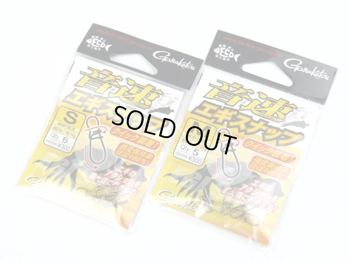 画像1: がまかつ(gamakatsu)☆音速エギスナップ (1)