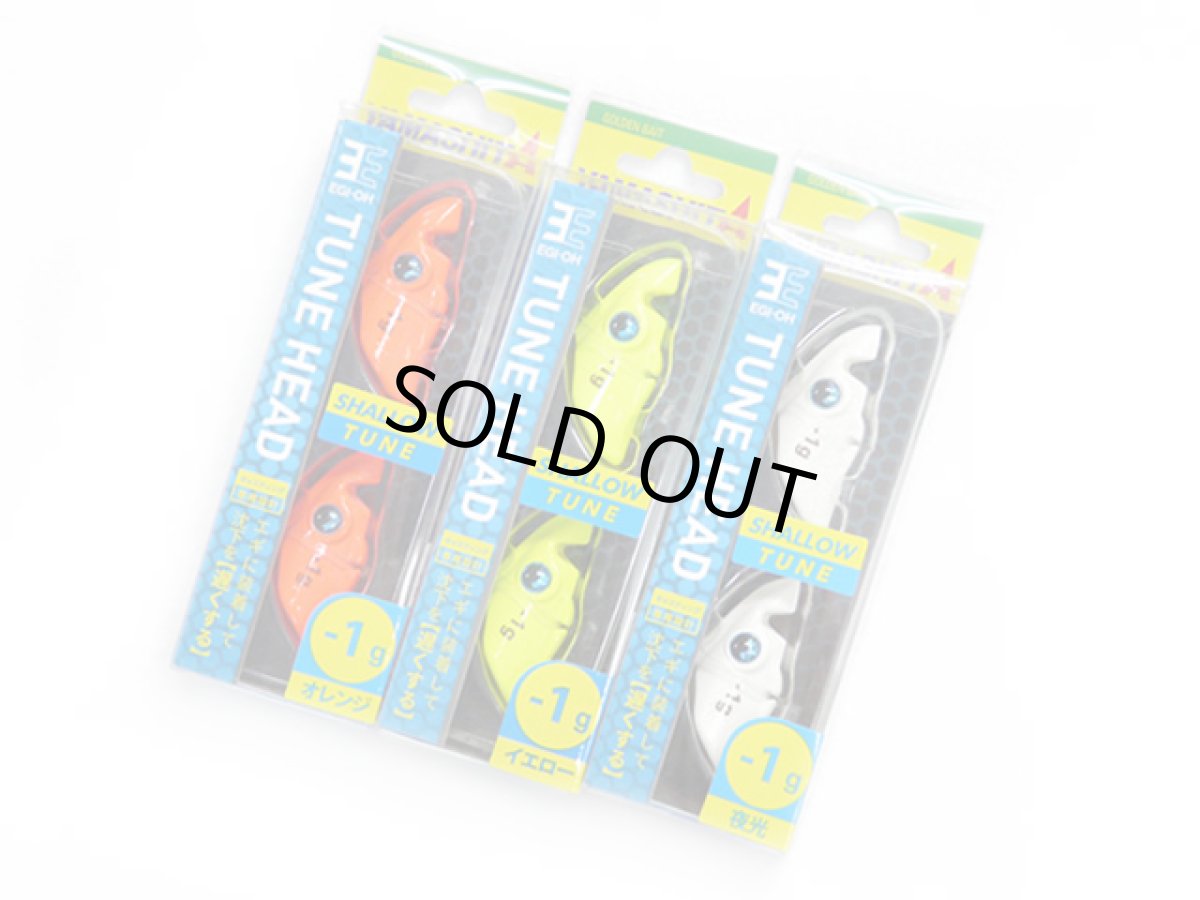 画像1: ヤマシタ(YAMASHITA)☆エギ王 チューンヘッド -1ｇ (1)