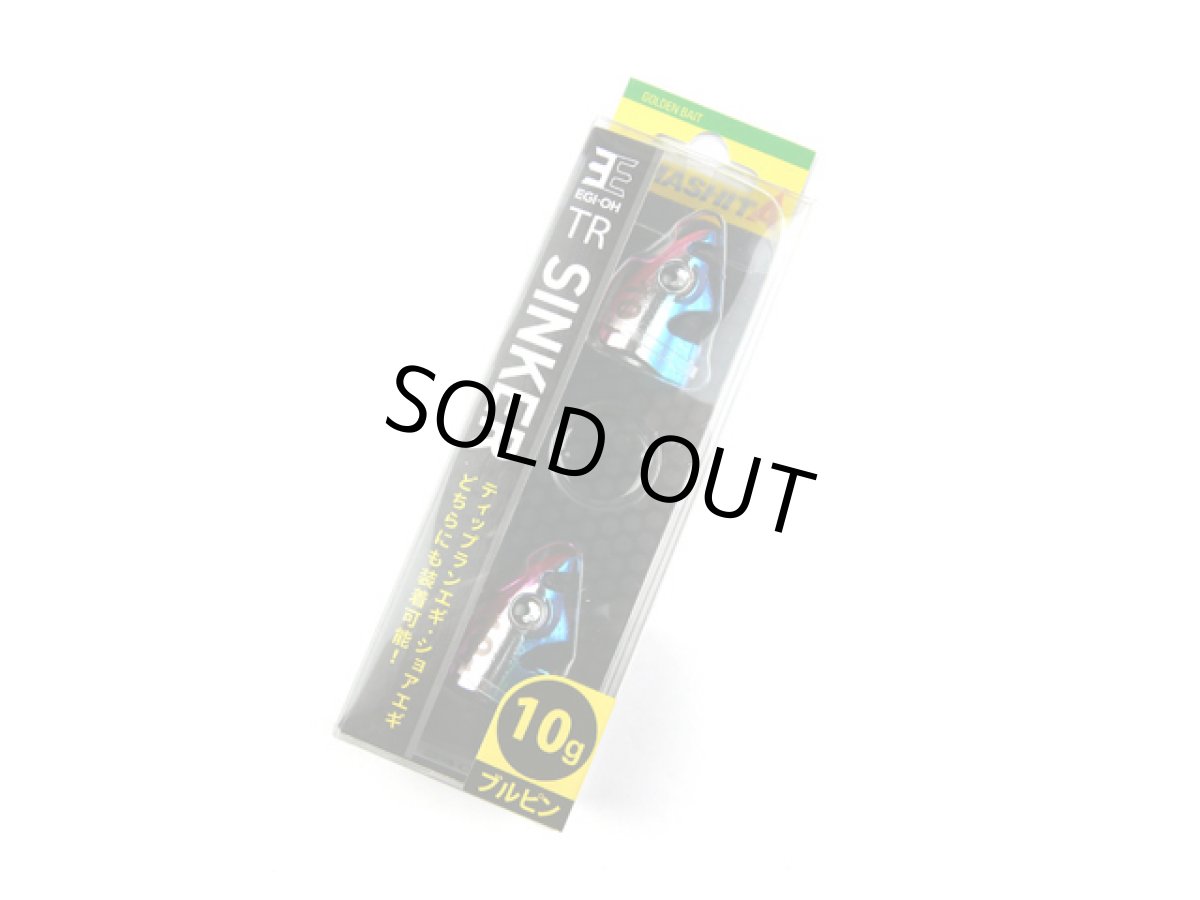 画像1: ヤマシタ(YAMASHITA)☆エギ王 TRシンカー 10g BP：ブルピン (1)