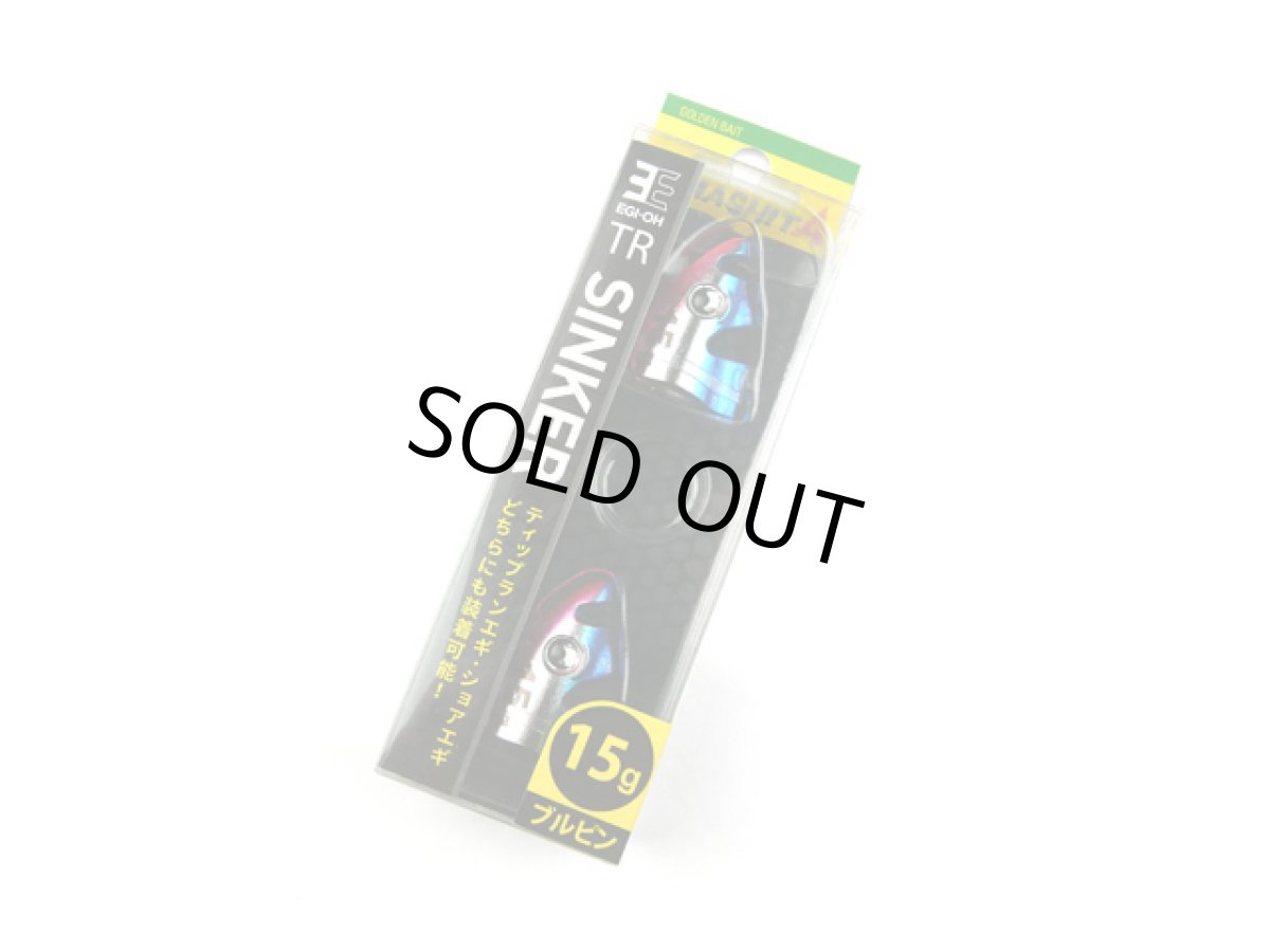 画像1: ヤマシタ(YAMASHITA)☆エギ王 TRシンカー 15g BP:ブルピン (1)