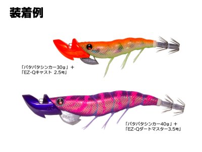 画像1: デュエル(DUEL) ヨーヅリ(YOZURI)☆パタパタシンカー 60g
