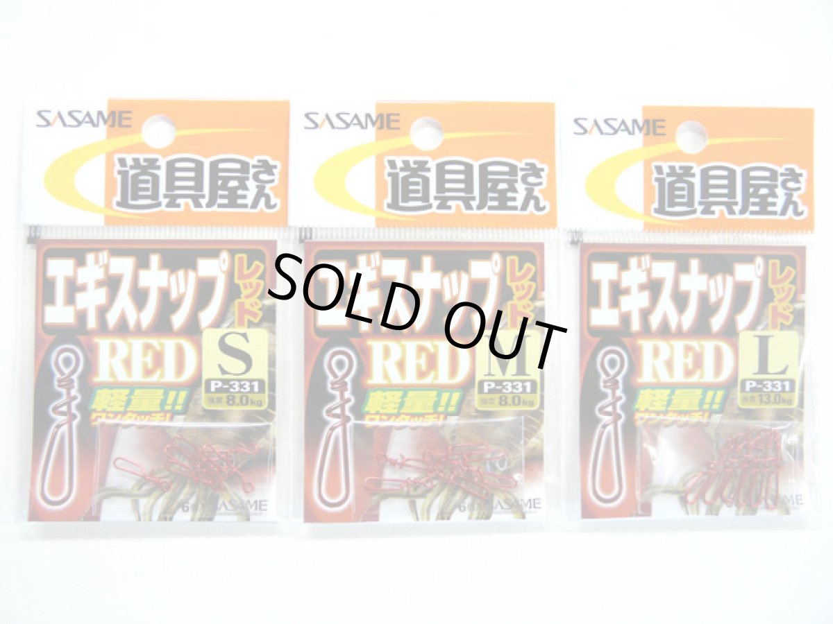 画像1: ささめ針☆エギスナップ レッド (1)