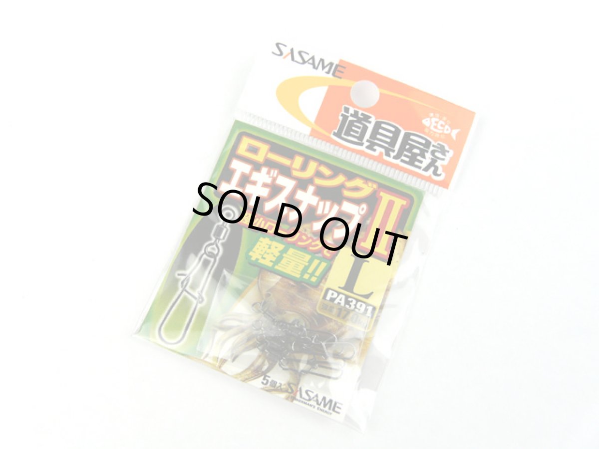 画像1: ささめ針☆道具屋さん ローリングエギスナップII Lサイズ PA391L (1)