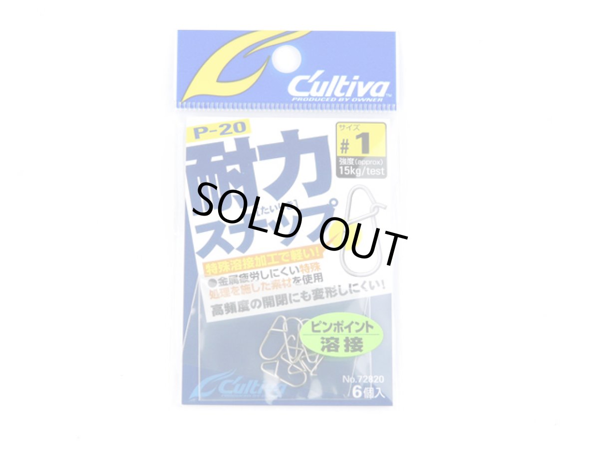 画像1: オーナー(OWNER)☆耐力スナップ Ｐ-20 1号 (1)