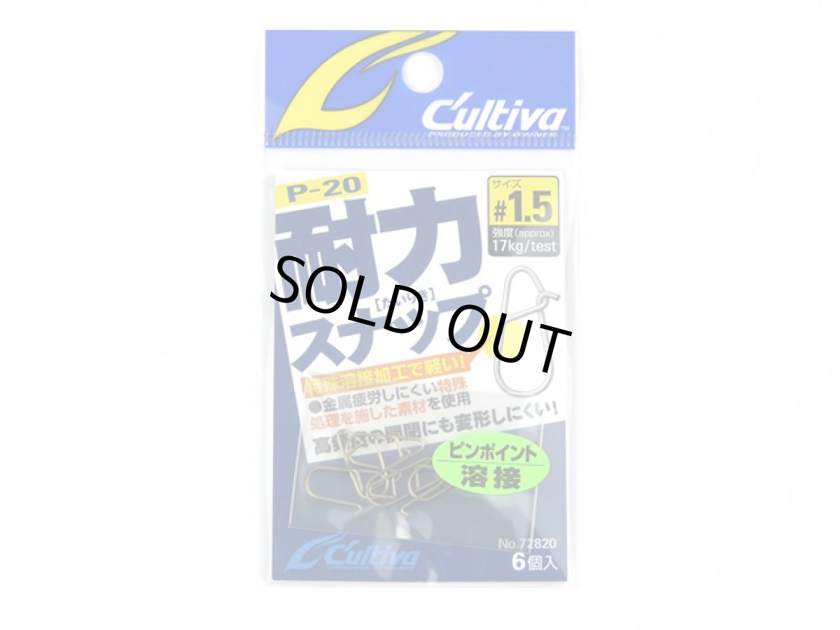 画像1: オーナー(OWNER)☆耐力スナップ Ｐ-20 1.5号 (1)