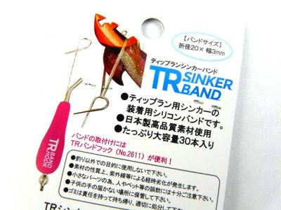 画像2: ナカジマ(NAKAZIMA)☆TRシンカーバンド ピンク