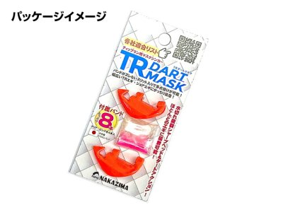 画像3: ナカジマ(NAKAZIMA)☆TRダートマスク ブラック 25g
