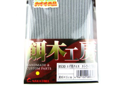 画像2: ナカジマ(NAKAZIMA)☆エギ用クロス ストライプ黒白