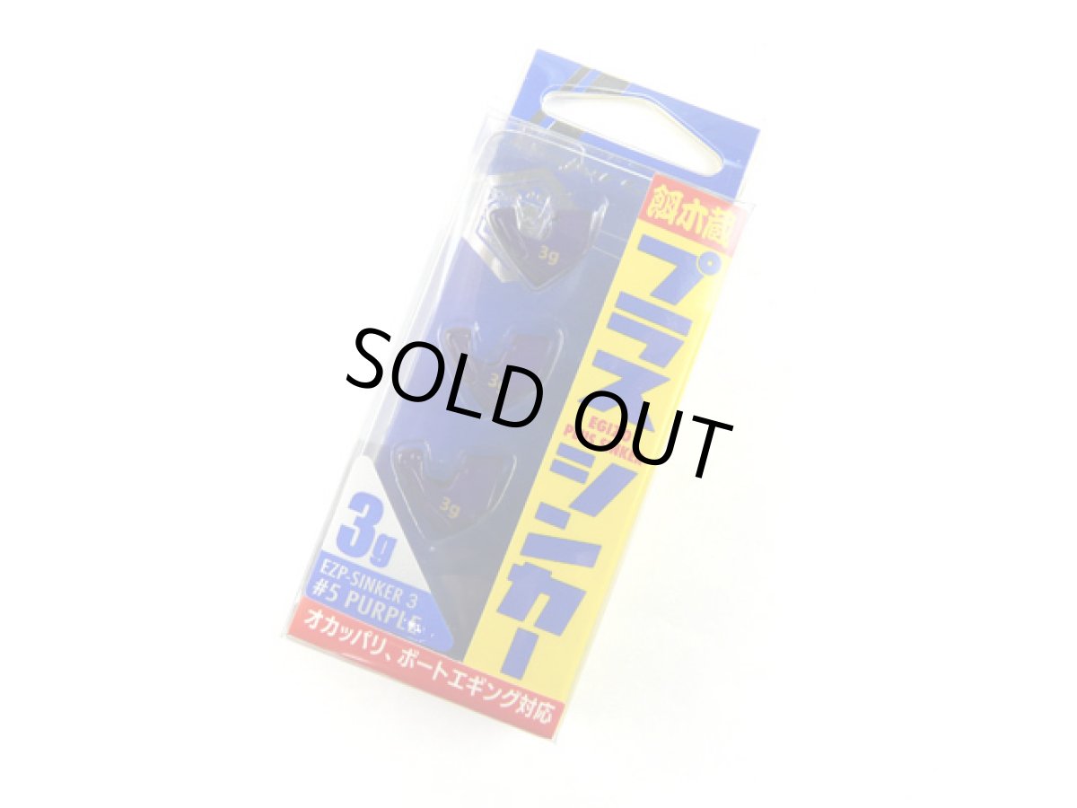 画像1: メジャークラフト(Major Craft)☆餌木蔵 プラスシンカー EZP-SINKER 3g ＃5パープル (1)