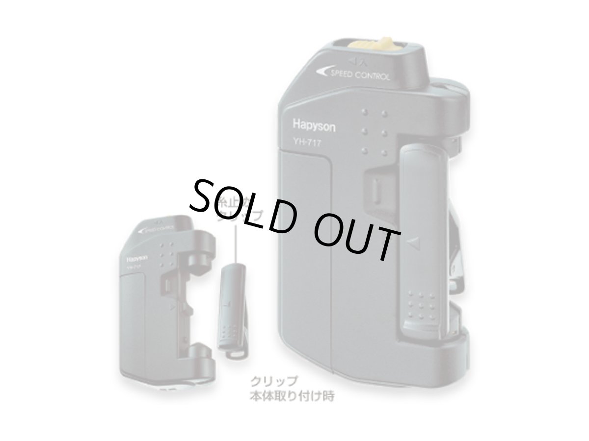 画像1: ハピソン(Hapyson)☆乾電池式ライン結び器　スピードコントロール機能付きラインツイスター YH-717P (1)