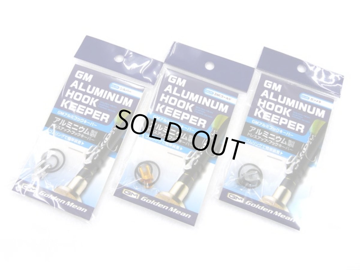 画像1: ゴールデンミーン(Golden Mean)☆GMアルミフックキーパー (1)