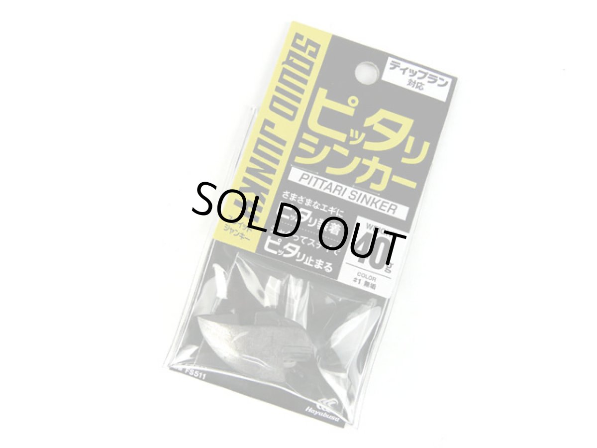 画像1: ハヤブサ(Hayabusa)☆スクイッドジャンキー ピッタリシンカー FS511 40g (1)