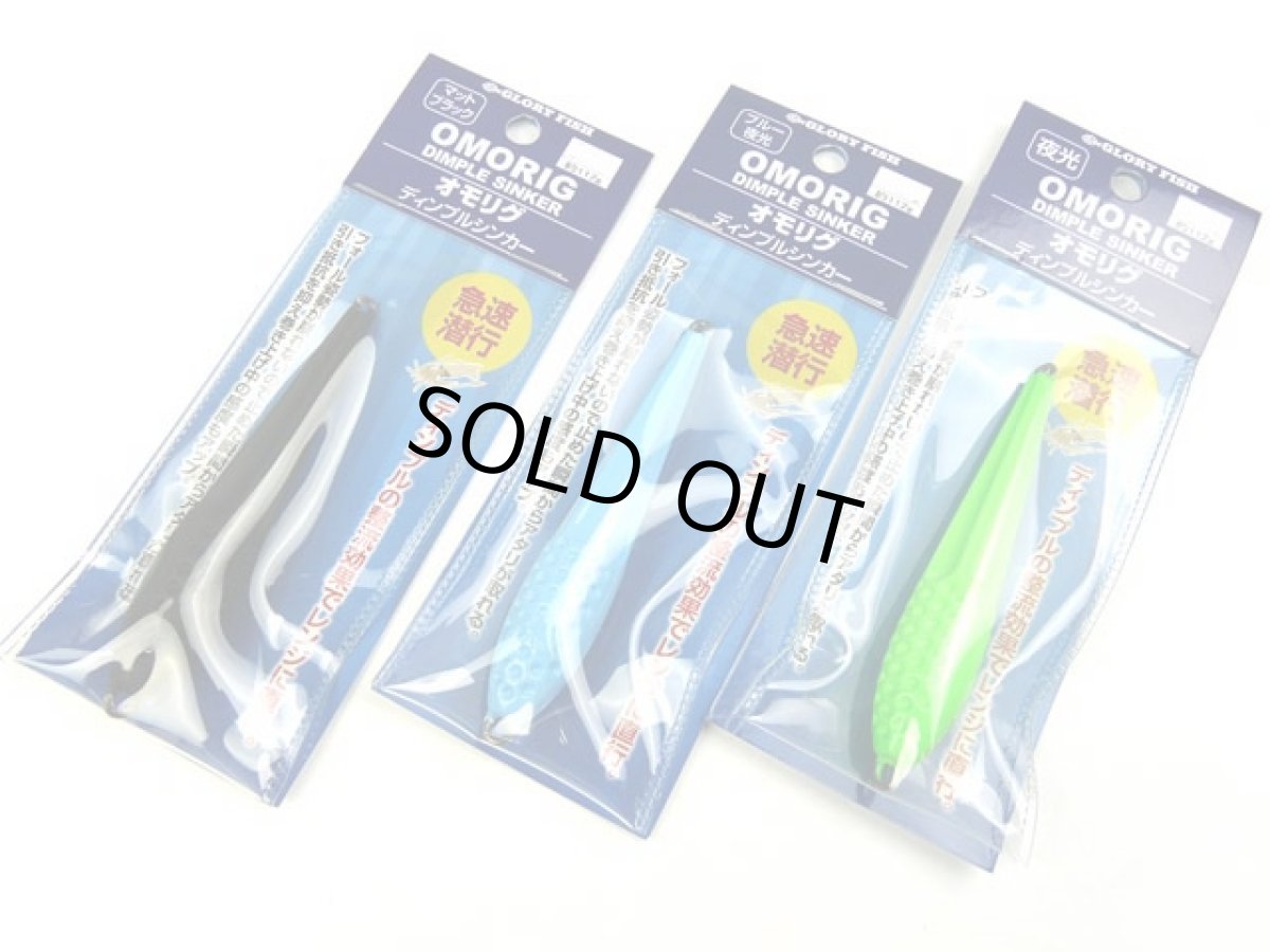 画像1: グローリーフィッシュ(GLORYFISH)☆オモリグ ディンプルシンカー(OMORIG DIMPLE SINKER) 25号 (1)