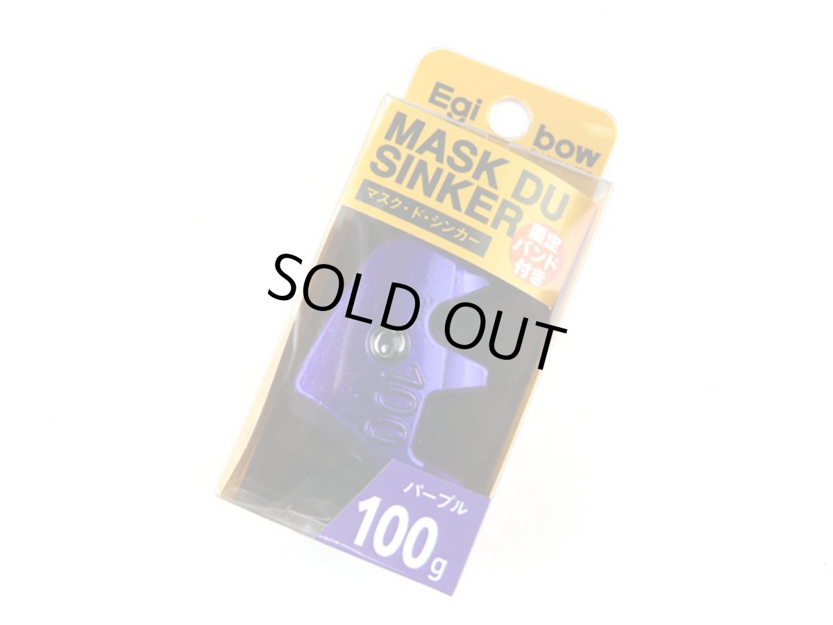 画像1: キザクラ(kizakura)☆エギボー マスクドシンカー(Egibow MASK DU SINKER) 100g パープル (1)