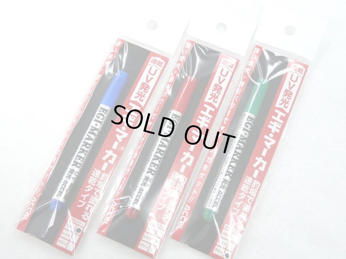 画像1: アクセル(ACCEL)☆速乾UV発光 エギ・マーカー (1)