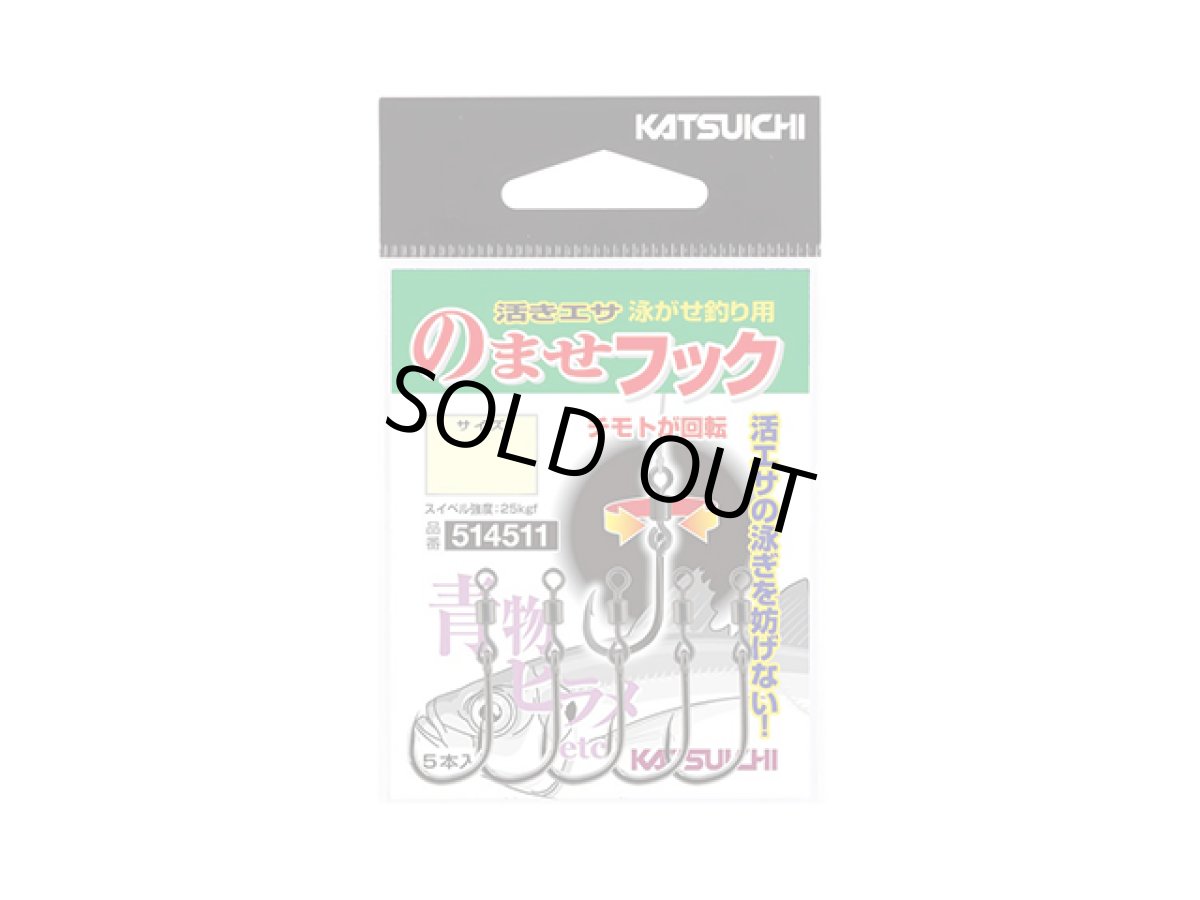 画像1: カツイチ(KATSUICHI)☆のませフック 黒  N-1 M (1)