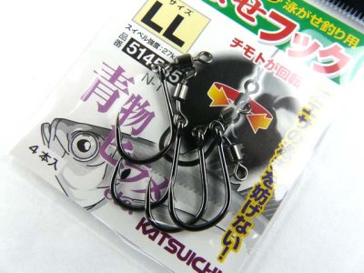 画像1: カツイチ(KATSUICHI)☆のませフック 黒 N-1 LLサイズ