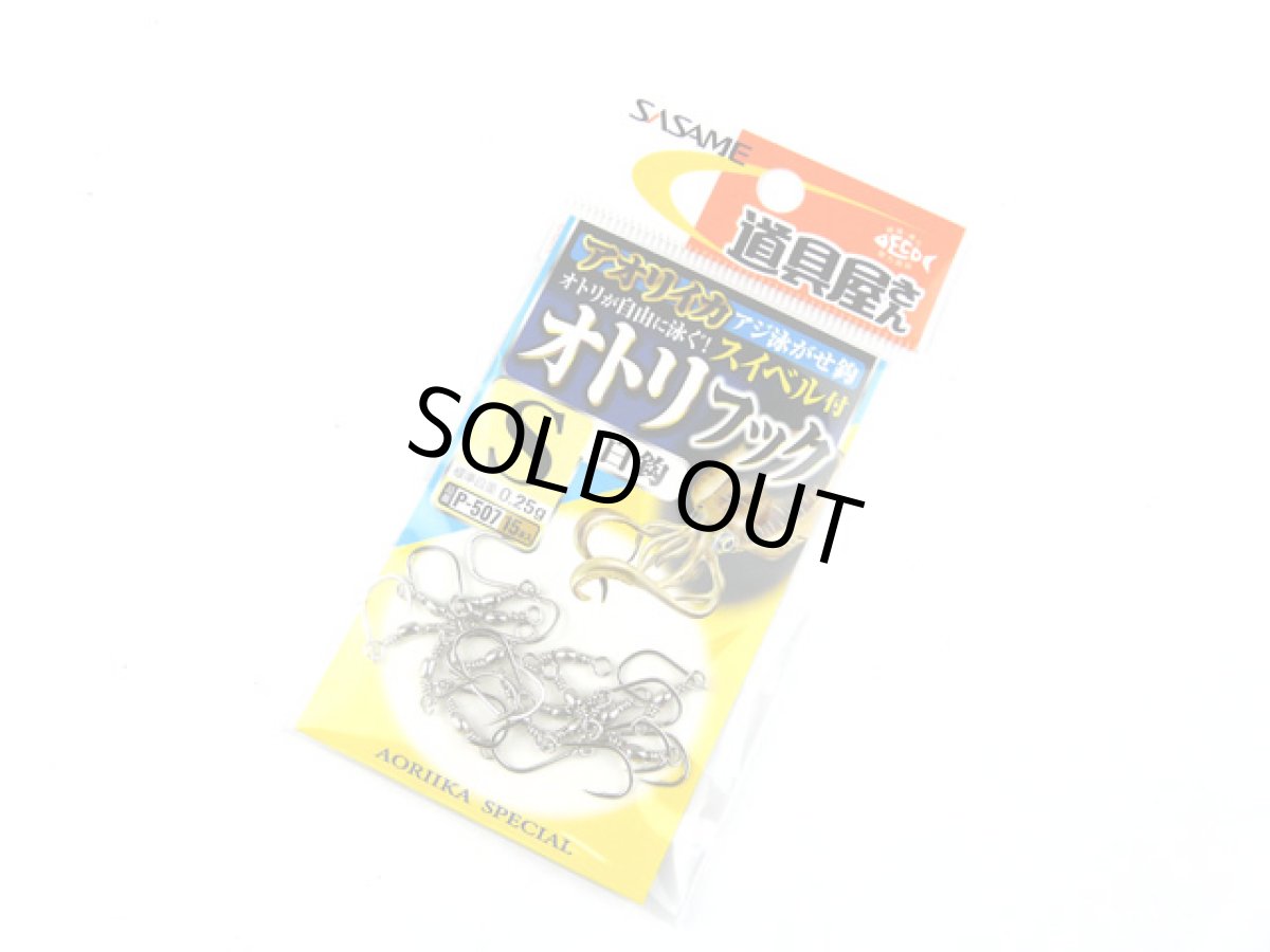 画像1: ささめ針☆道具屋さん オトリフック 白鈎 S P-507 (1)