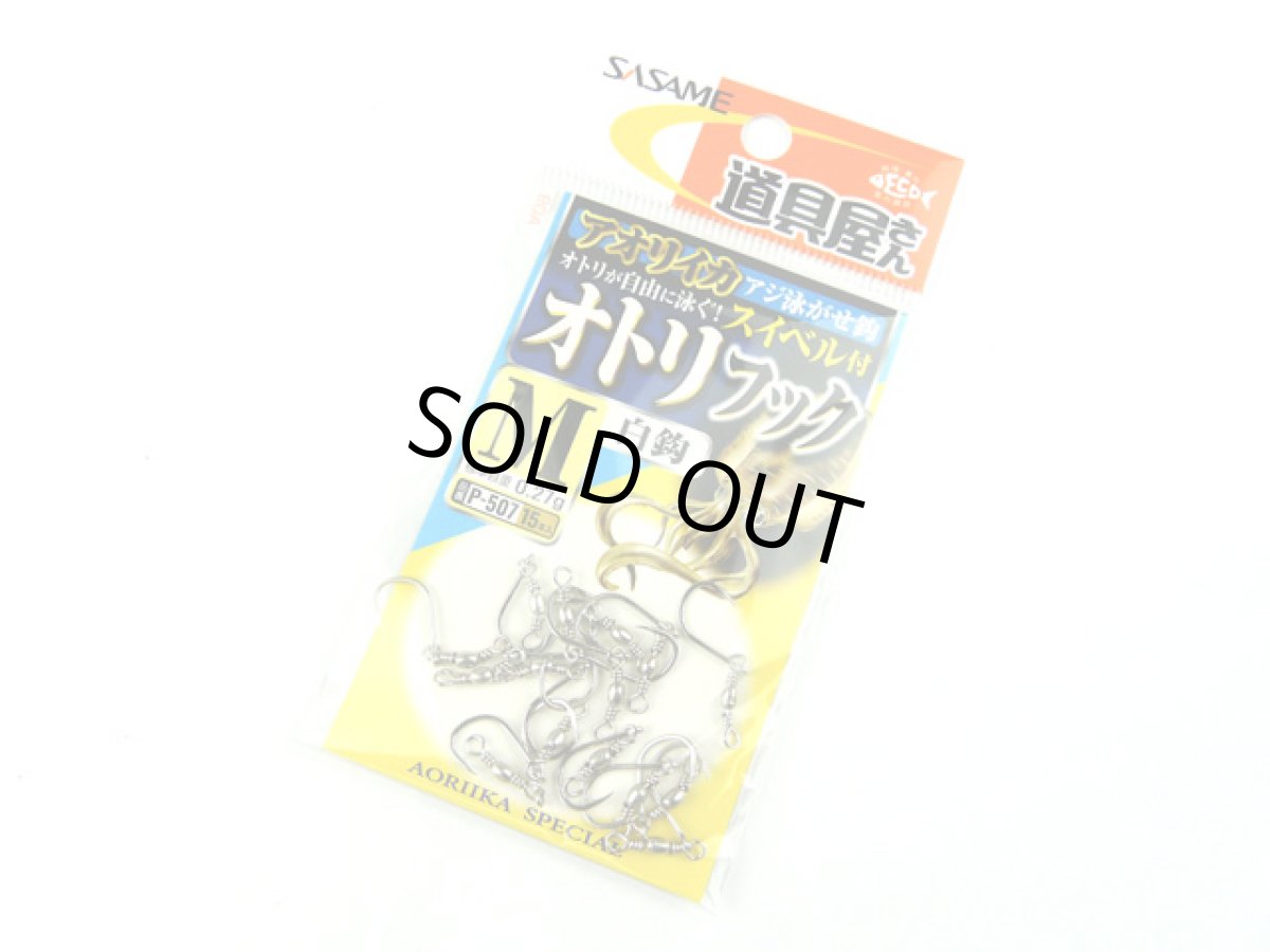 画像1: ささめ針☆道具屋さん オトリフック 白鈎 M P-507 (1)