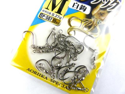 画像1: ささめ針☆道具屋さん オトリフック 白鈎 M P-507