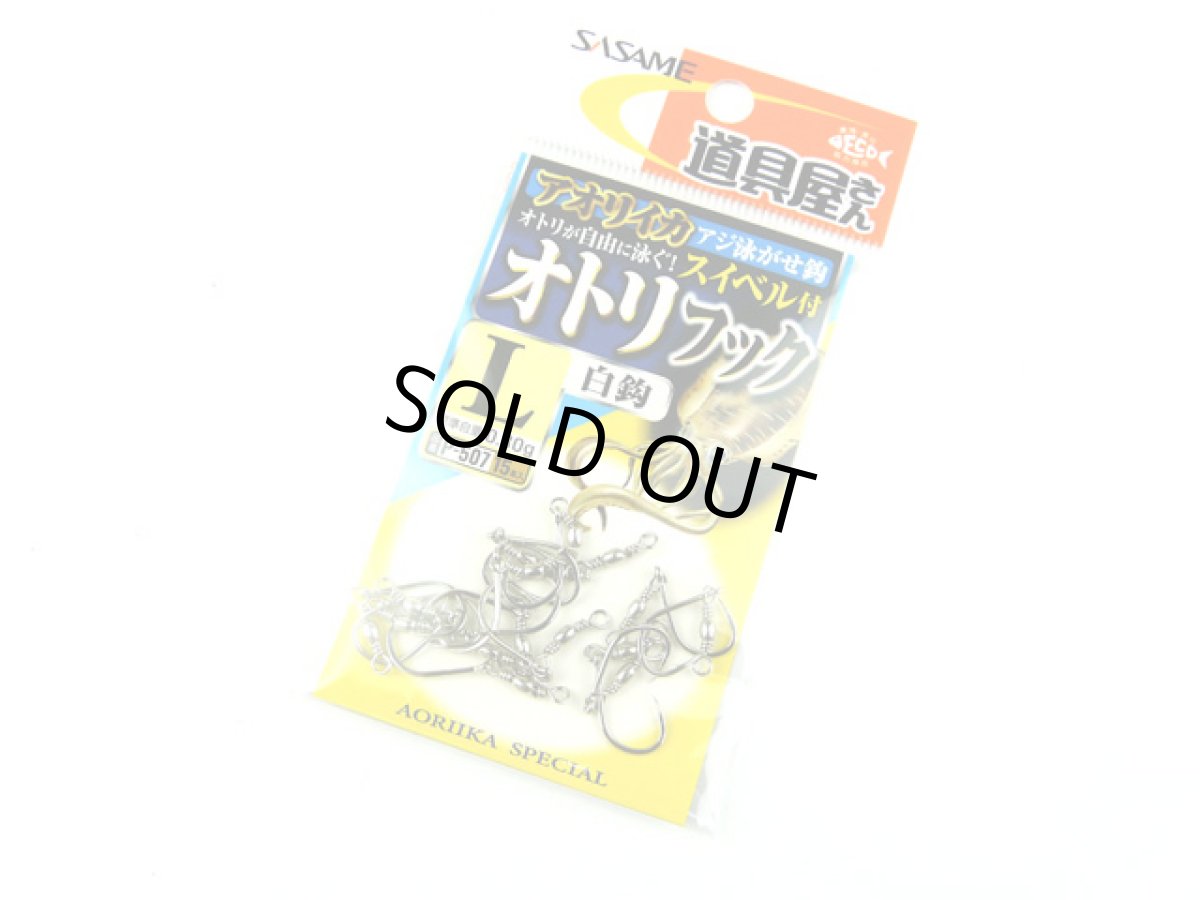 画像1: ささめ針☆道具屋さん オトリフック 白鈎 L P-507 (1)