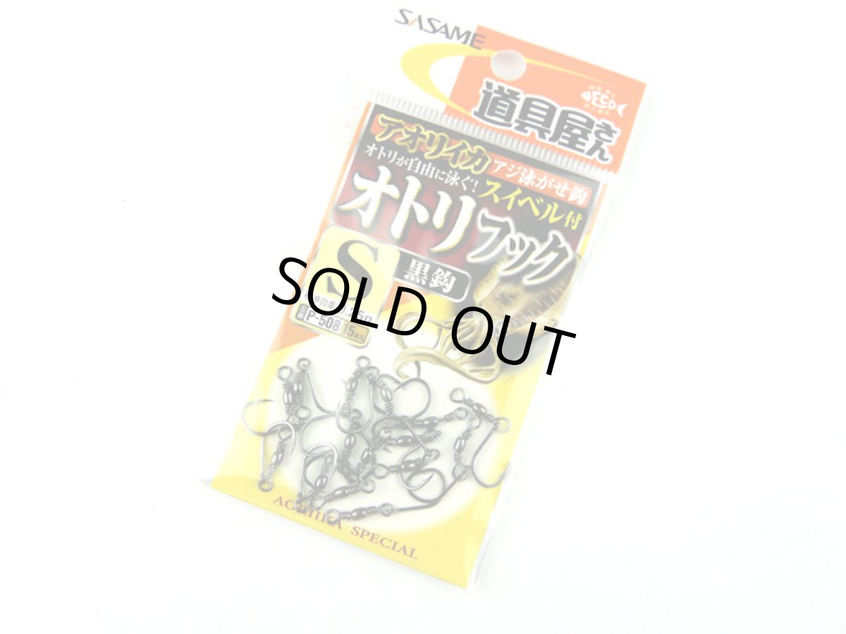 画像1: ささめ針☆道具屋さん オトリフック 黒鈎 S P-508 (1)