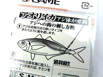 画像2: ささめ針☆道具屋さん オトリフック 黒鈎 S P-508