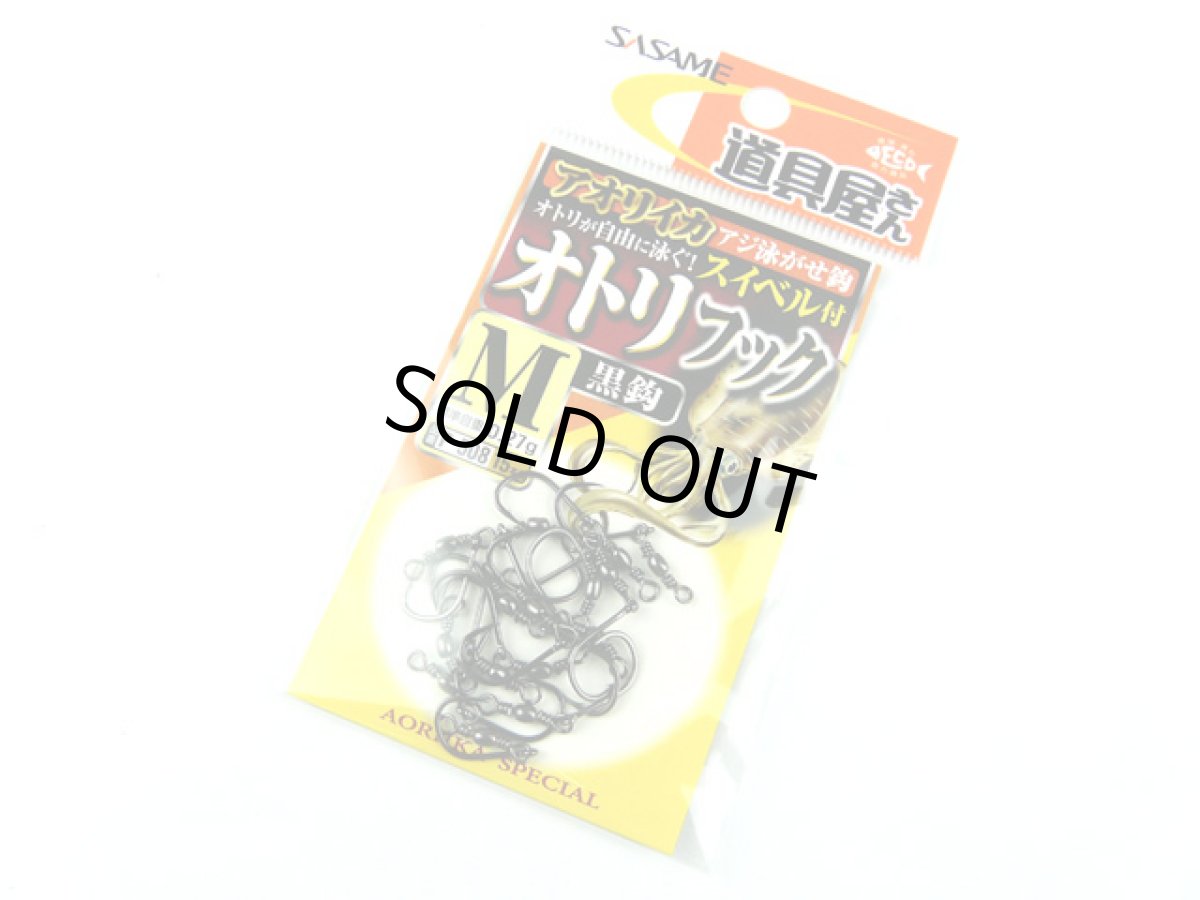 画像1: ささめ針☆道具屋さん オトリフック 黒鈎 M P-508 (1)