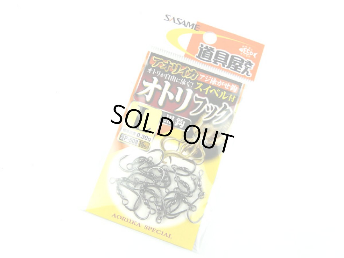 画像1: ささめ針☆道具屋さん オトリフック 黒鈎 L P-508 (1)