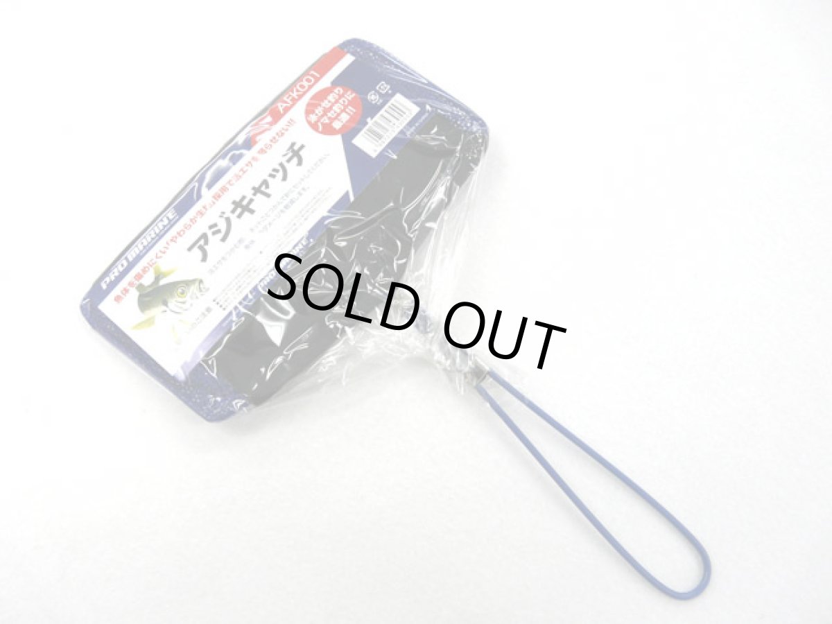 画像1: プロマリン(PRO MARINE)☆アジキャッチ　AFK001 (1)