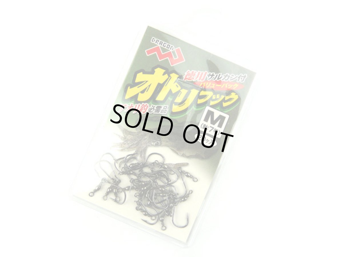 画像1: マルシン(MARUSHIN)☆DRAGON 徳用サルカン付オトリフック Mサイズ (1)