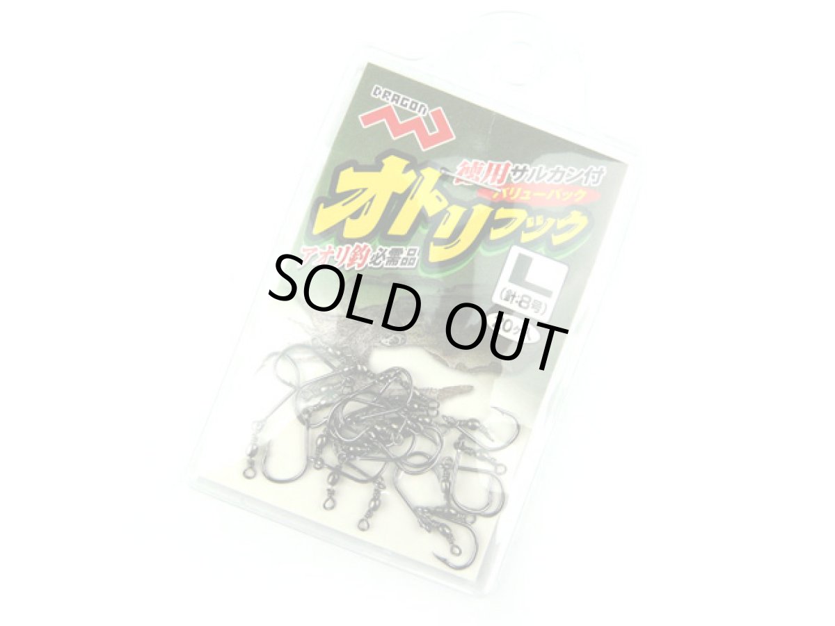 画像1: マルシン(MARUSHIN)☆DRAGON 徳用サルカン付オトリフック Lサイズ (1)