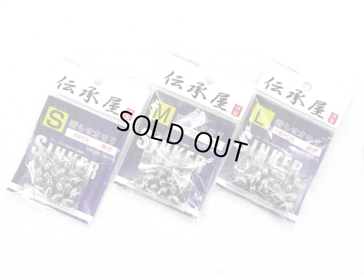 画像1: レオン(REON)☆伝承屋 潜らせオモリ シングルフック 徳用 (1)