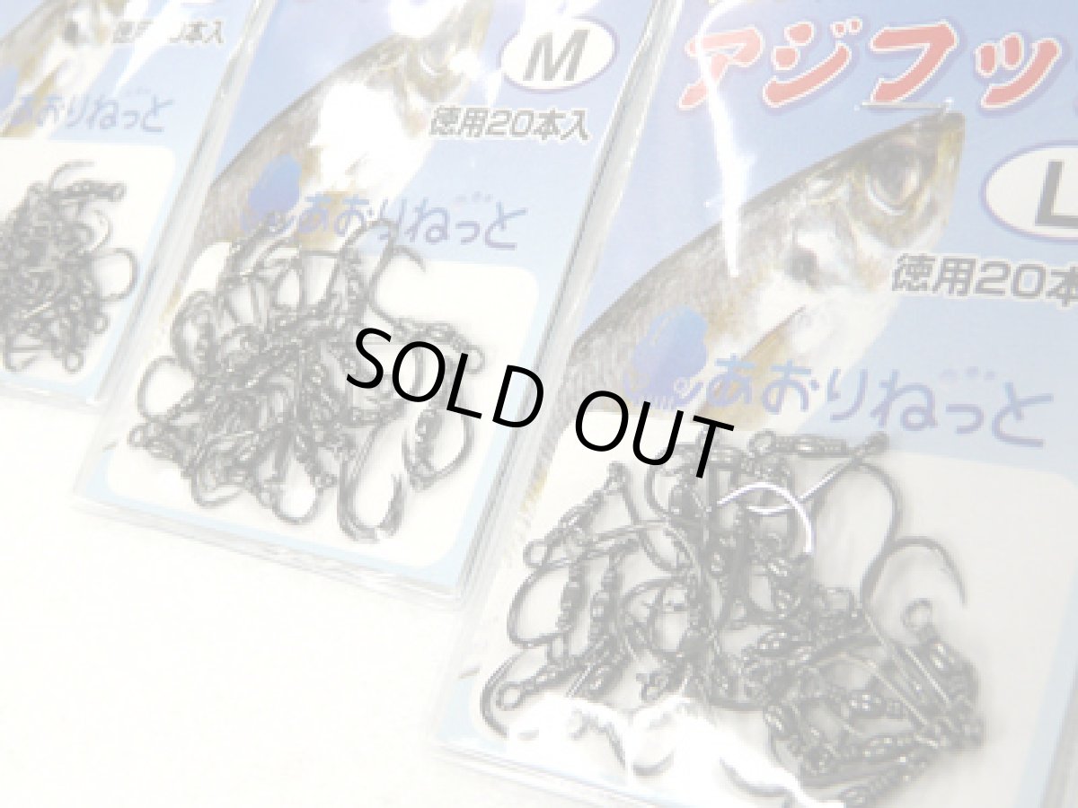 画像6: あおりねっと☆アジフック（黒色 20本入り） (6)